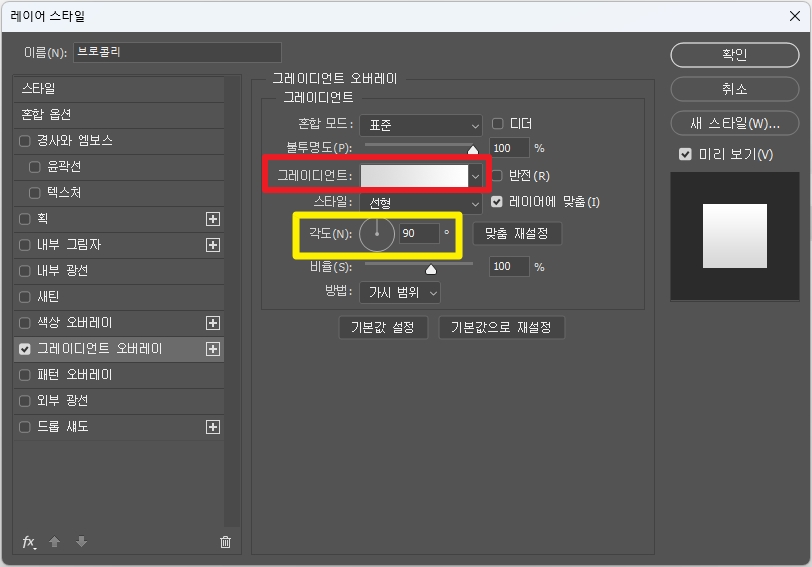 레이어 스타일로 그라데이션 효과 넣기2
