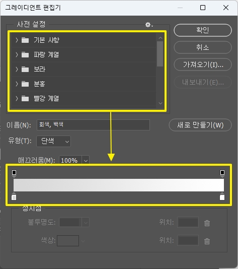 레이어 스타일로 그라데이션 효과 넣기3