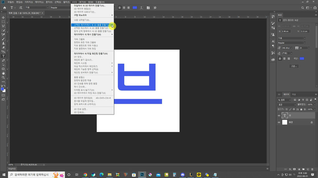 포토샵 3D 입체 글씨 만들기_3D 돌출 만들기 활용하기