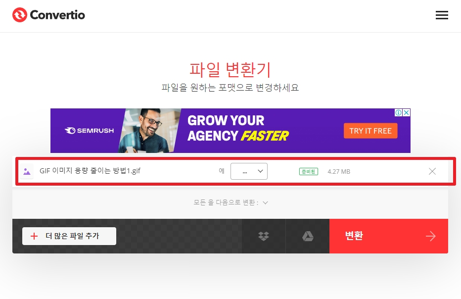Convertio 사이트로 GIF 이미지 용량 줄이기1
