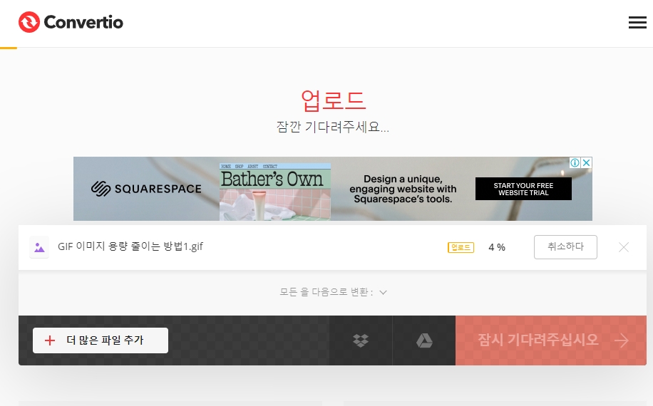 Convertio 사이트로 GIF 이미지 용량 줄이기3