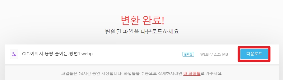 Convertio 사이트로 GIF 이미지 용량 줄이기4