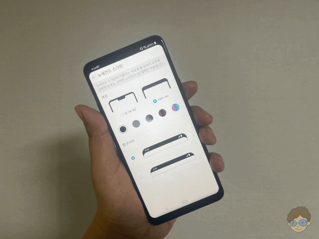 LG Q9 스펙 및 사용 후기_노치 디자인 변경하기
