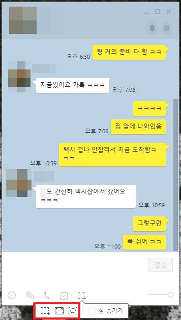 PC 버전에서 카톡 대화 내용 캡처하기