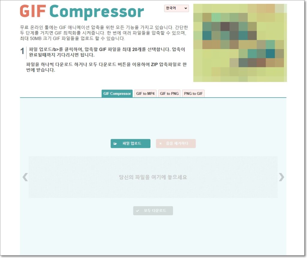 GIF Compressor 사이트에서 이미지 용량 줄이기