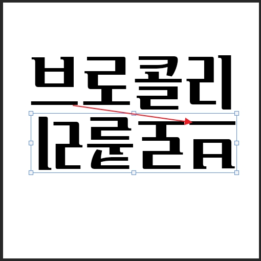 포토샵 글씨 반전 시키기2