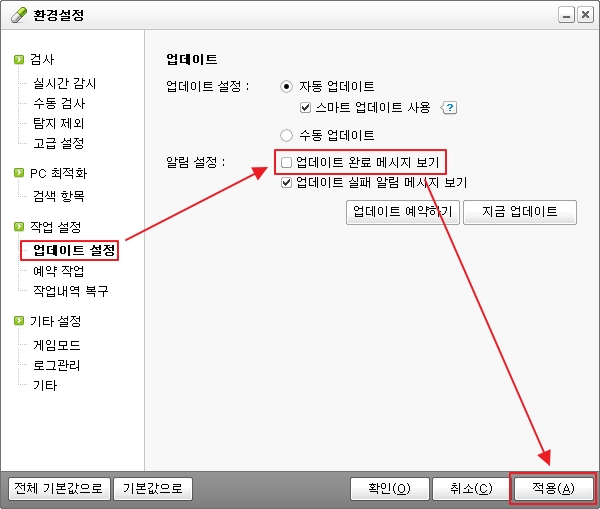 '업데이트 설정'에서 알림 해제하기