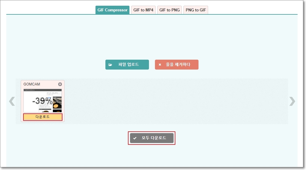 GIF 이미지 용량 줄이기 작업 완료