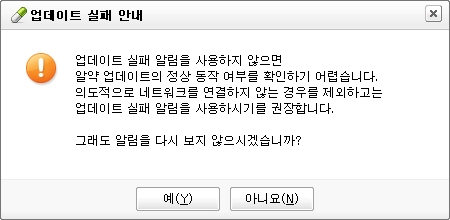 실패 알림 해제할 경우 팝업 메시지