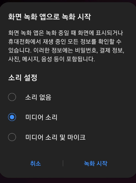 갤럭시 화면 녹화4