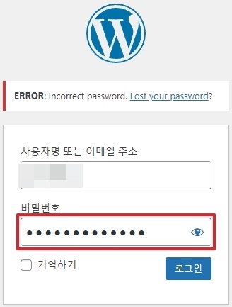 워드프레스 로그인 화면