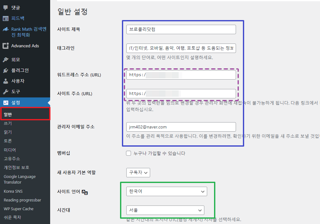 워드프레스 일반 설정