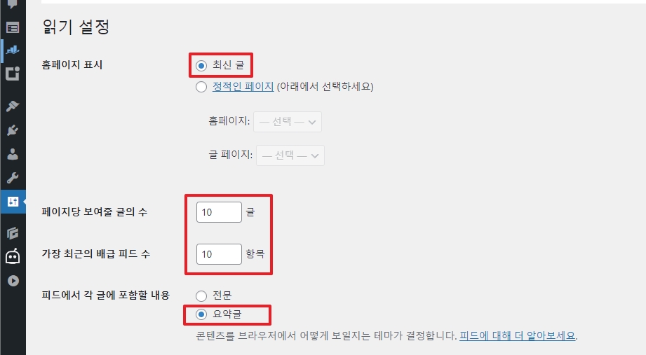 워드프레스 읽기 설정
