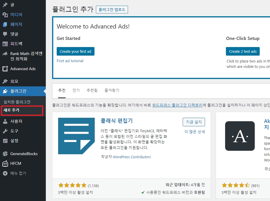 워드프레스 플러그인 새로추가