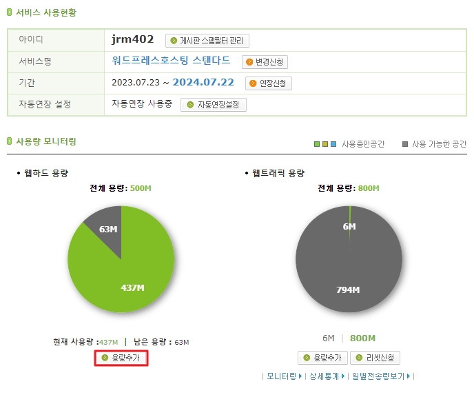 카페24 웹 하드 및 트래픽 용량 캡처 이미지