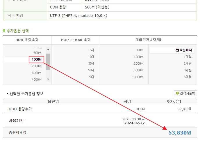 카페24 웹 하드 용량 추가하기