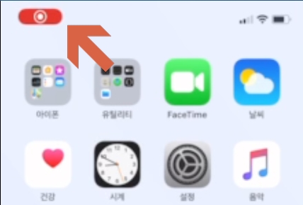아이폰 화면 녹화 기능 사용법