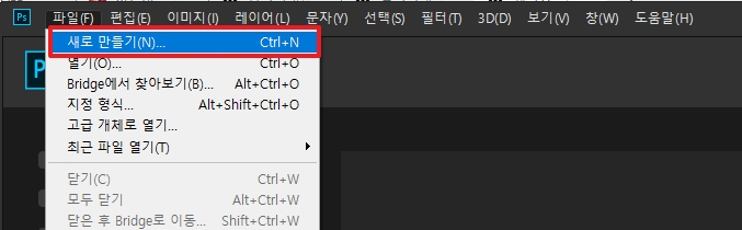 포토샵 캔버스 생성하기