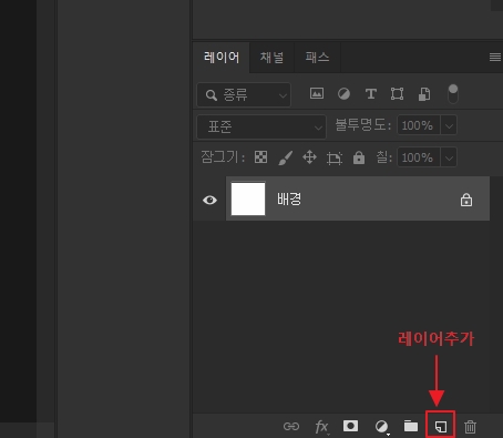 포토샵 레이어 생성하기