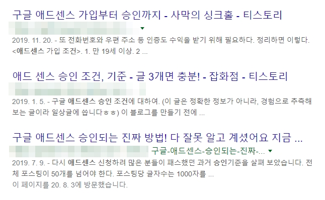 구글 애드센스 광고 승인과 관련된 글 검색 결과 이미지