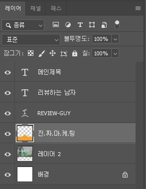 포토샵 레이어 구성
