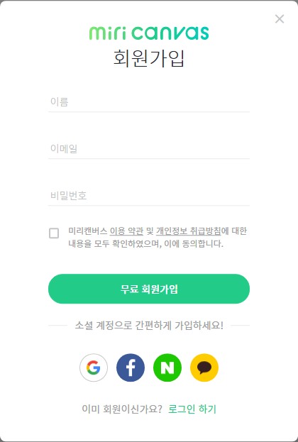 미리캔버스 회원가입 하기