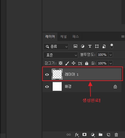 포토샵 레이어 생성하기