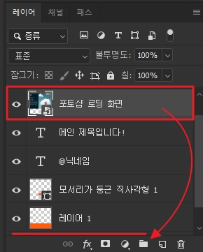 포토샵 레이어 순서 변경