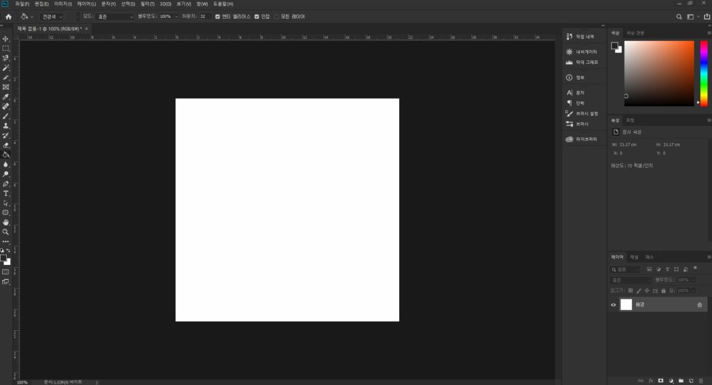 포토샵 캔버스 크기 설정하기