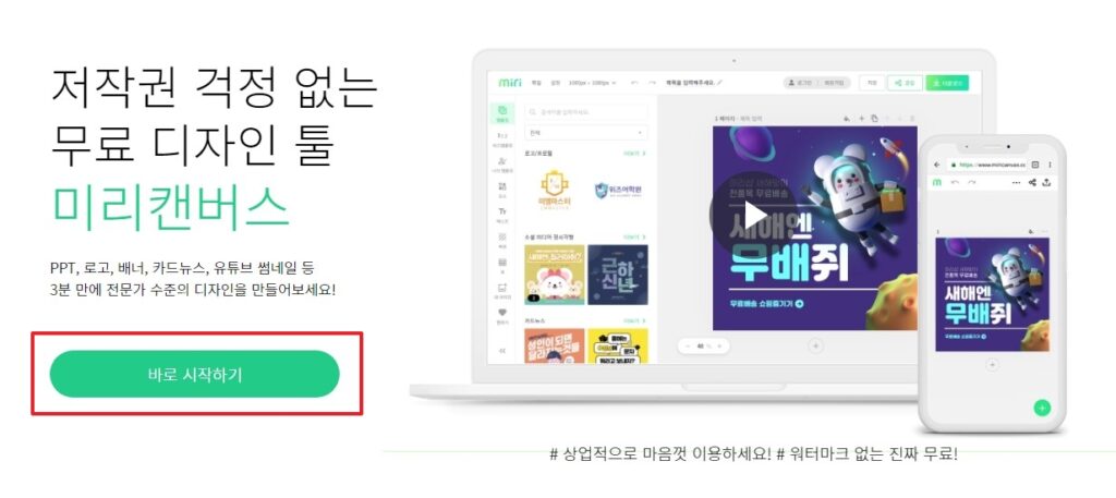 미리캔버스 디자인 만들기