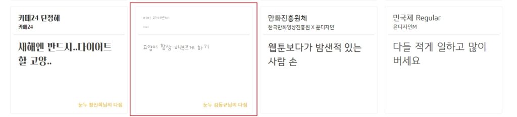 눈누 글씨체 다운로드 하는 방법