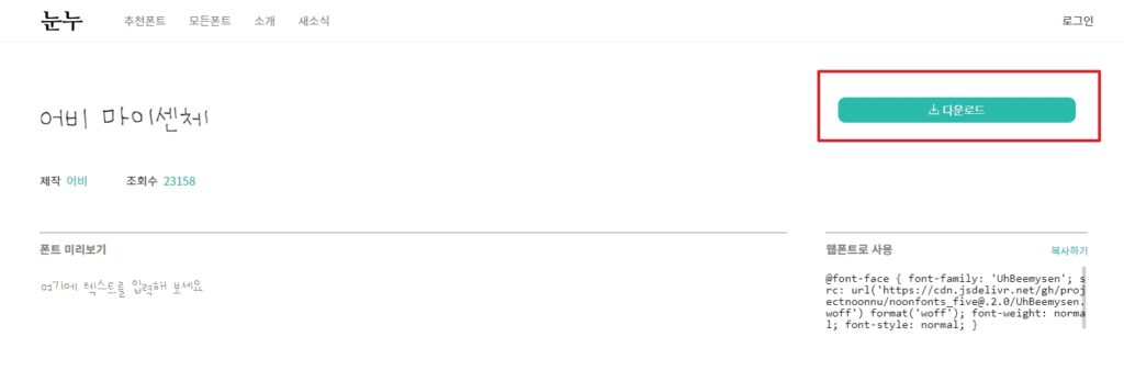눈누 글씨체 다운로드 하는 방법