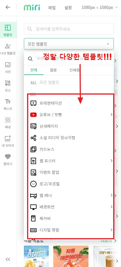 미리캔버스 테마별 템플릿