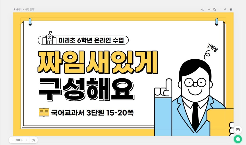 미리캔버스 샘플 제작