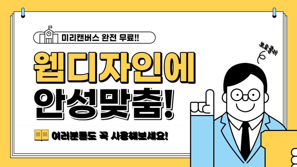 미리캔버스 샘플 디자인 제작