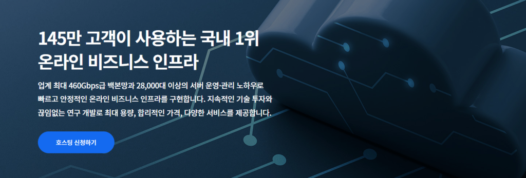 카페24 웹 호스팅 화면 캡처