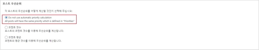 XML Sitemap 플러그인 포스트 우선순위 설정