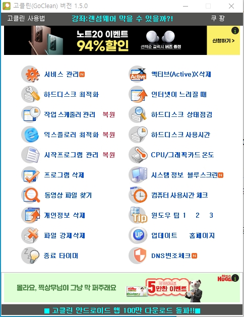 고클린 실행 시 메인화면 캡처