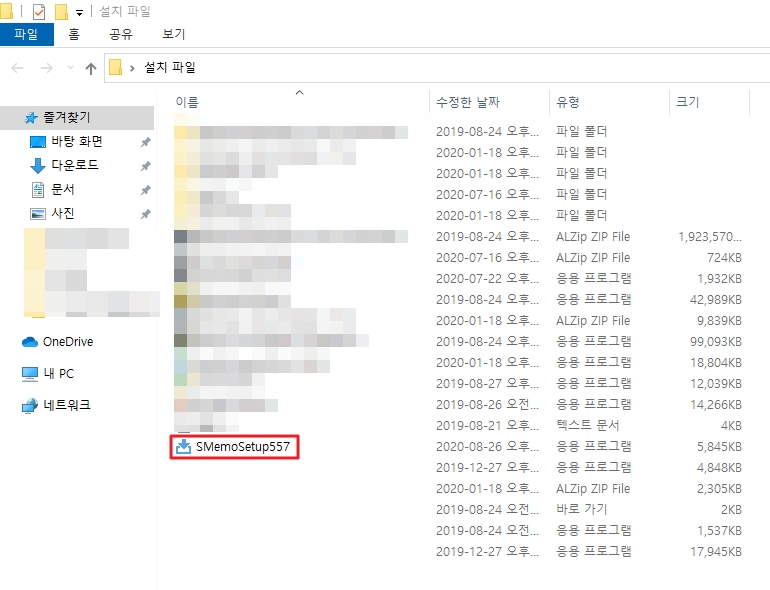 S메모 설치파일 실행하여 설치하기