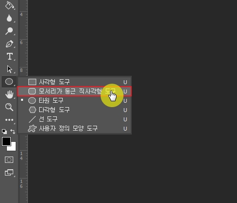 포토샵 도형 만들기 캡처 이미지