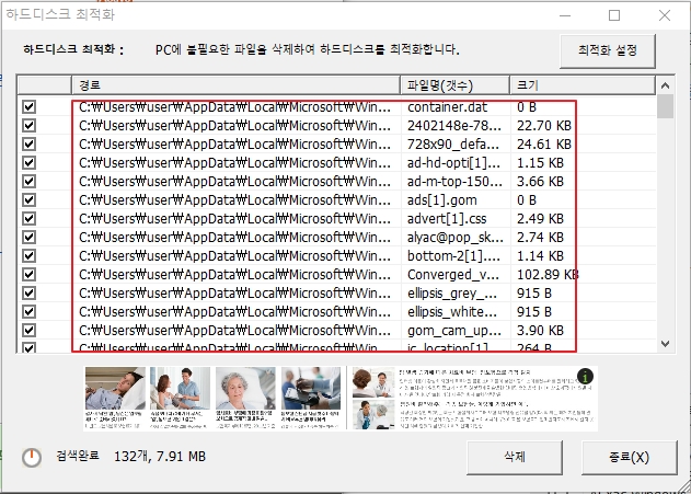 고클린 하드디스크 최적화 기능 화면 캡처 이미지