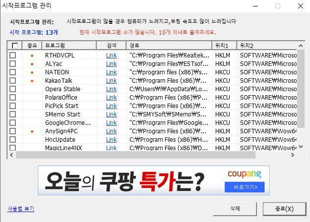 고클린 시작프로그램 관리 기능 화면 캡처