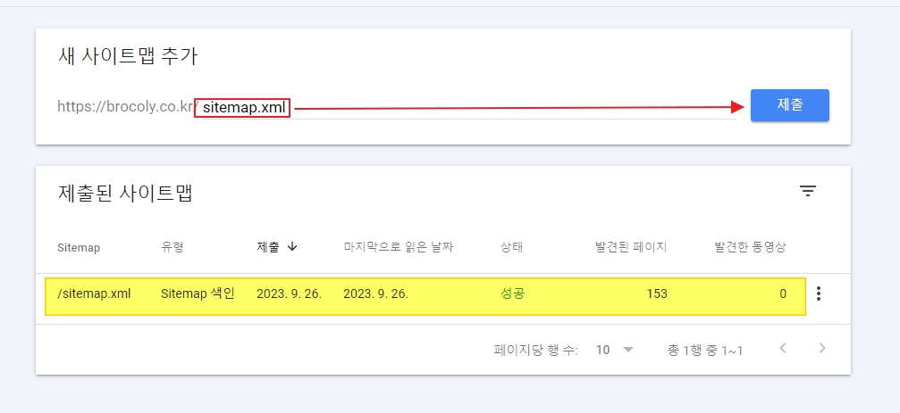 구글서치콘솔 사이트맵 제출하기