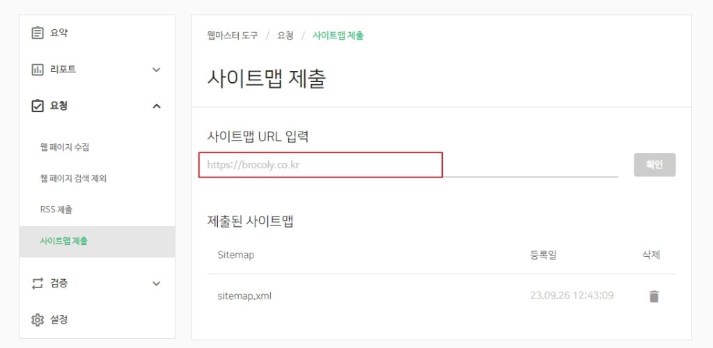 네이버 웹마스터도구 사이트맵 제출 화면 캡처_첫번째