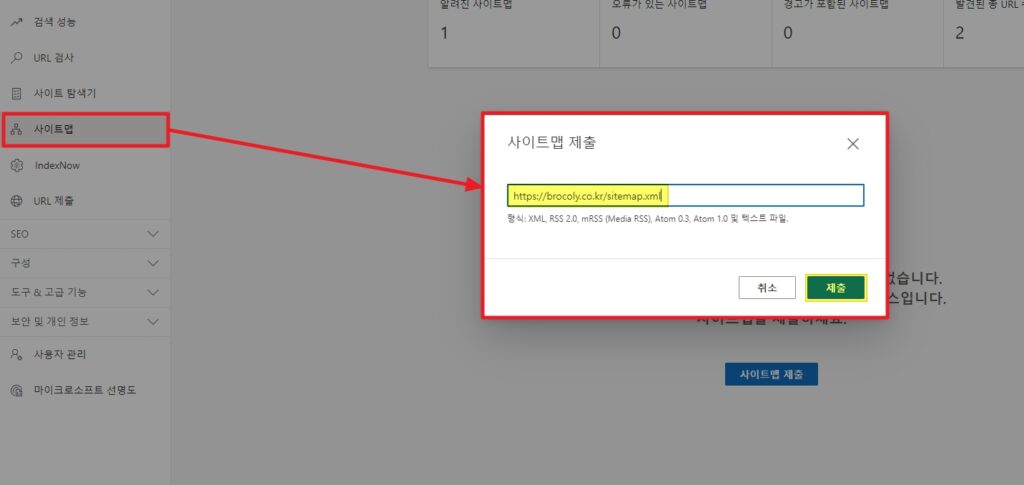 빙 웹마스터 도구 사이트맵 제출