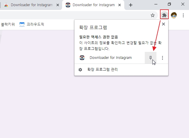 크롬 인스타 확장 프로그램 사용법