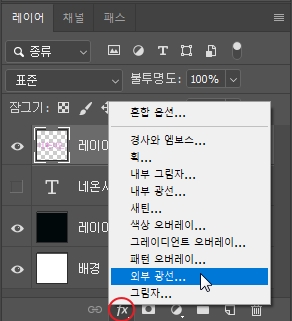 글씨 테두리에 빛나는 효과 주기2