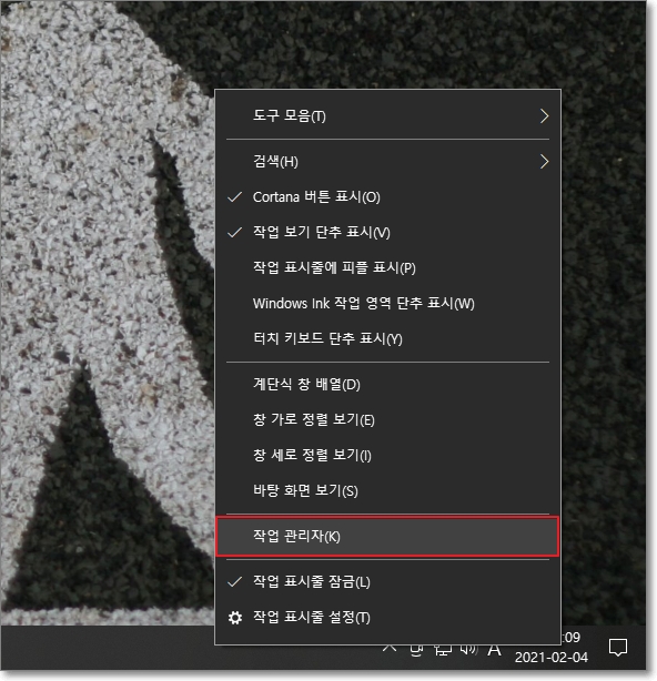 시작 표시줄에 마우스 우클릭으로 작업 관리자 실행하기