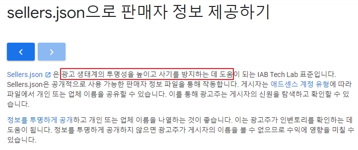 애드센스 판매자 정보 제공하기 안내 문구 캡처 이미지