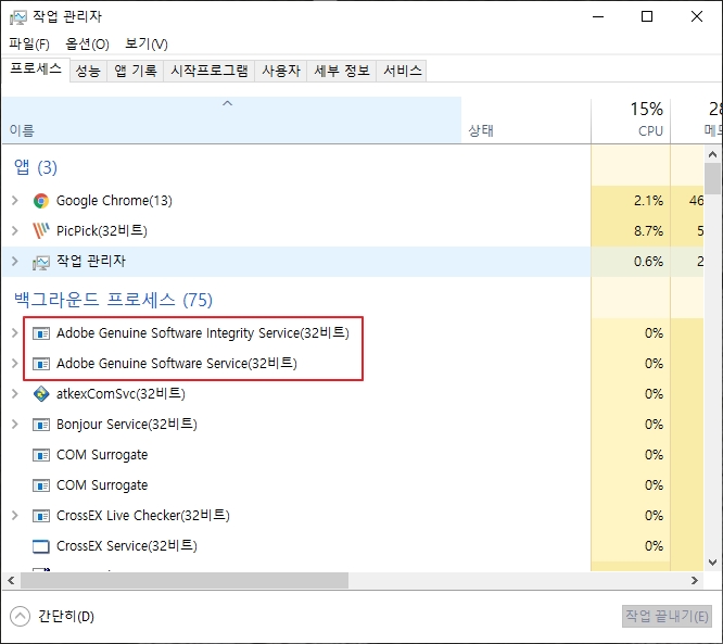 인증 감시 프로그램 강제 종료하기